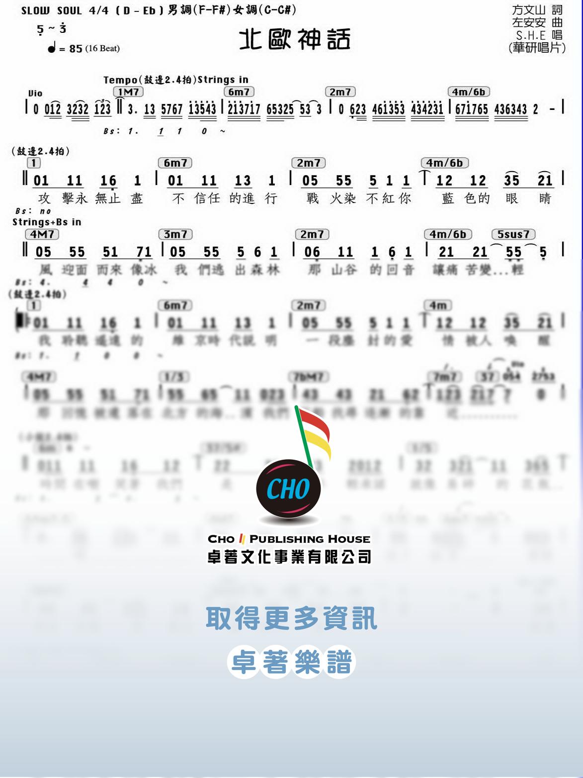 北歐神話